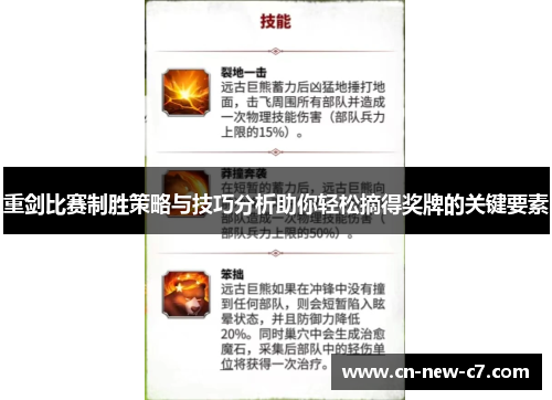重剑比赛制胜策略与技巧分析助你轻松摘得奖牌的关键要素 重剑比赛制胜策略与技巧分析助你轻松摘得奖牌的关键要素