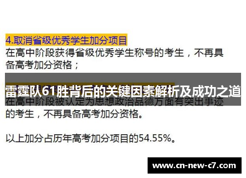 雷霆队61胜背后的关键因素解析及成功之道