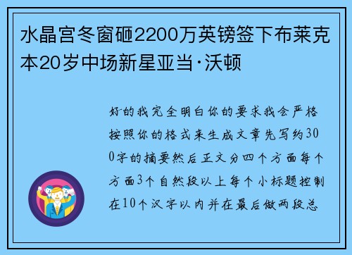 水晶宫冬窗砸2200万英镑签下布莱克本20岁中场新星亚当·沃顿 水晶宫冬窗砸2200万英镑签下布莱克本20岁中场新星亚当·沃顿