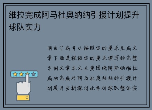 维拉完成阿马杜奥纳纳引援计划提升球队实力