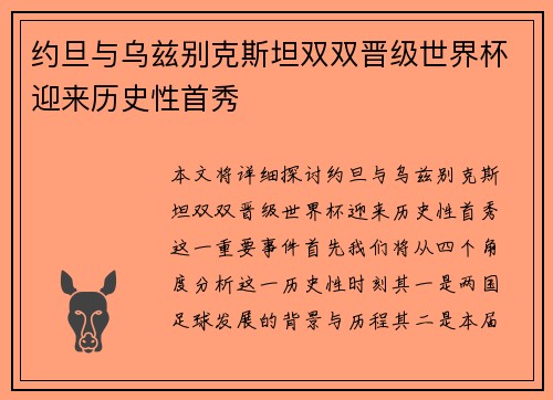 约旦与乌兹别克斯坦双双晋级世界杯迎来历史性首秀